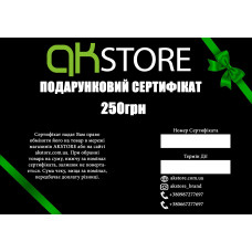 Подарочный сертификат 250 грн