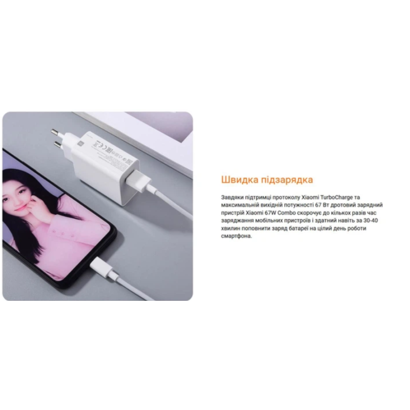 МЗП Xiaomi 67W HyperCharge Combo (Type-A) (BHR9465EU) + кабель USB-C
